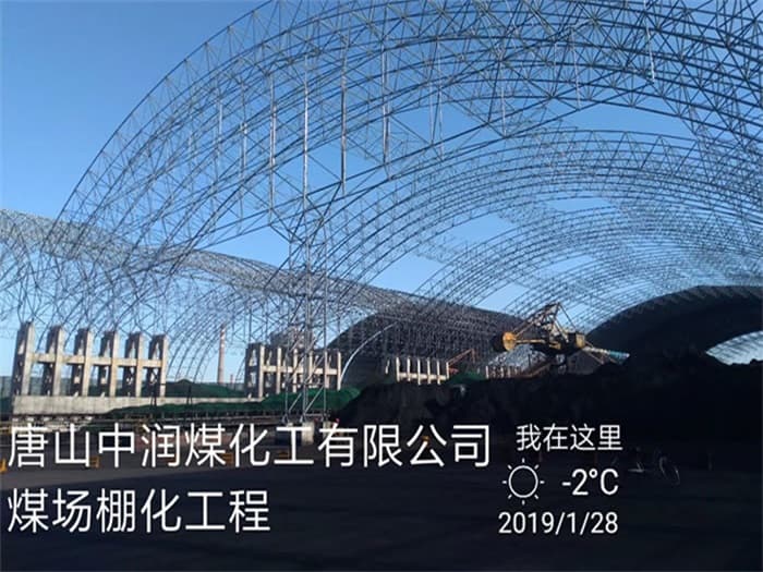荆州中润煤化工有限公司煤场棚化工程